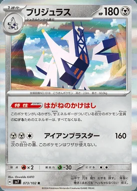 Archaludon card image
