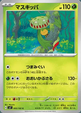 Carnivine card image