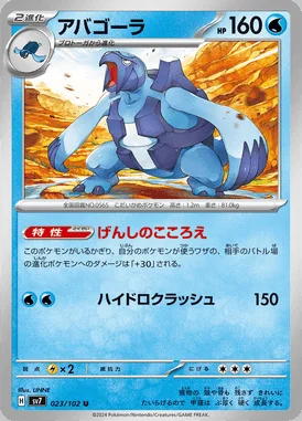 Carracosta card image