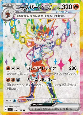 Cinderace ex card image