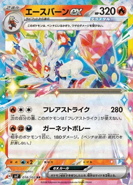 Cinderace ex card image