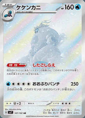 Crabominable card image