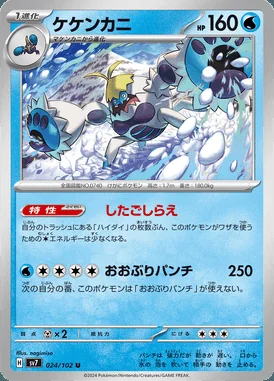 Crabominable card image