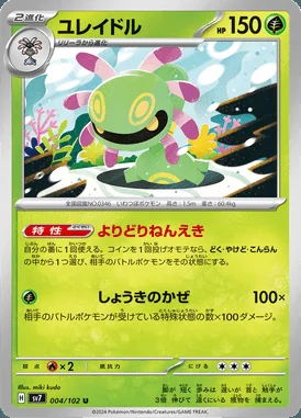 Cradily card image