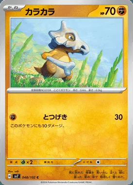 Cubone card image