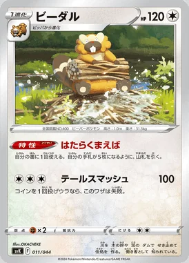 Bibarel card image