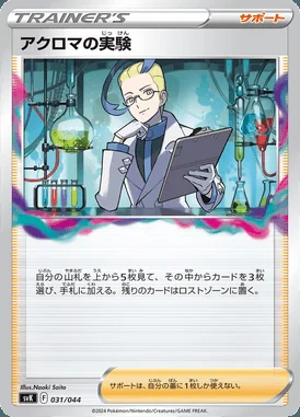 Colress's Experiment card image