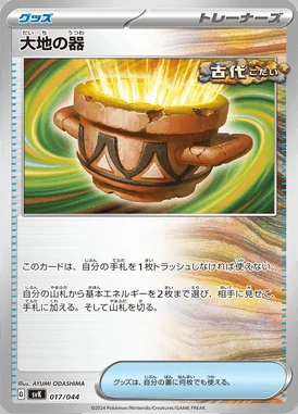Earthen Vessel card image
