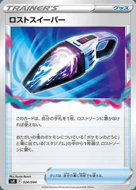 Lost Vacuum card image