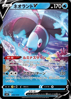 Lumineon V card image