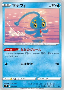 Manaphy card image