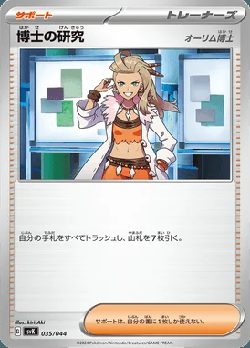 Professor's Research: Professor Sada card image