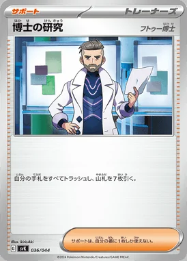 Professor's Research: Professor Turo card image