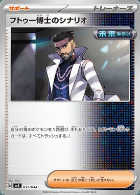 Professor Turo's Scenario card image