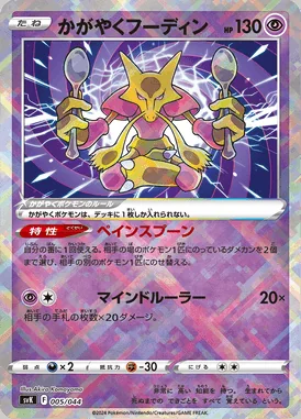 Radiant Alakazam card image