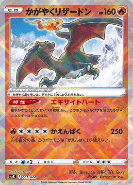Radiant Charizard card image