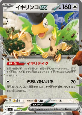 Squawkabilly ex card image