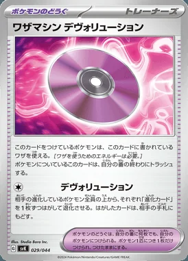 Technical Machine: Devolution card image