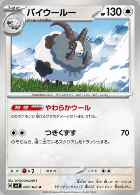 Dubwool card image