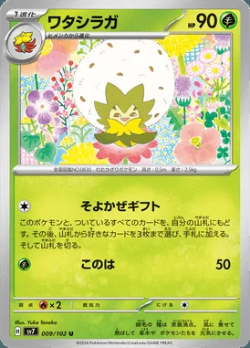 Eldegoss card image