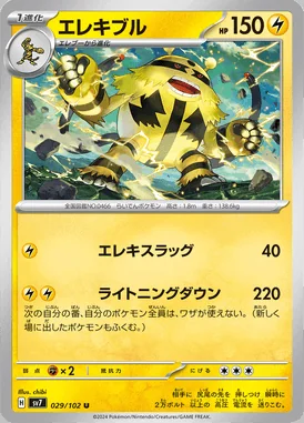 Electivire card image