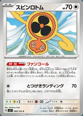 Fan Rotom card image