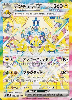 Galvantula ex card image
