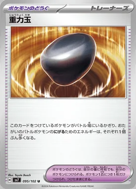 Gravity Stone card image