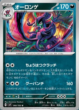 Grimmsnarl card image