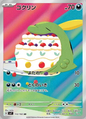 Gulpin card image