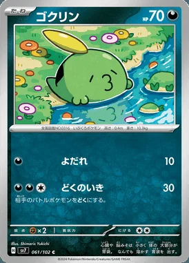 Gulpin card image