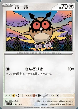Hoothoot card image