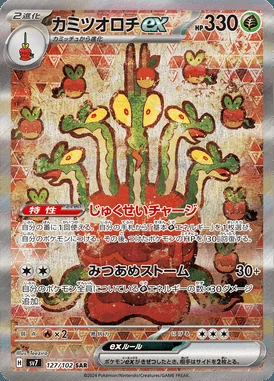 Hydrapple ex card image