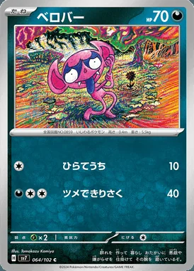 Impidimp card image