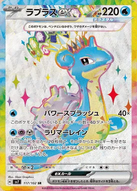 Lapras ex card image