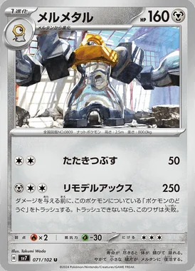 Melmetal card image