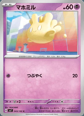 Milcery card image
