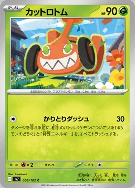 Mow Rotom card image