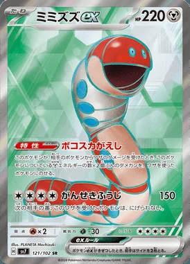Orthworm ex card image