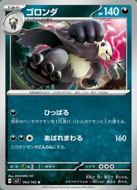 Pangoro card image