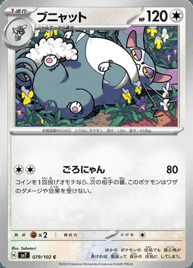 Purugly card image