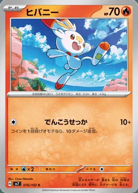 Scorbunny card image