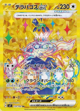 Terapagos ex card image