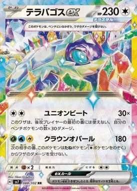 Terapagos ex card image