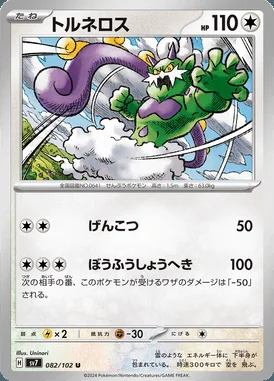 Tornadus card image