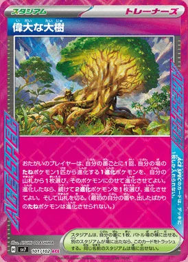 Venerable Tree card image