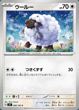 Wooloo card image