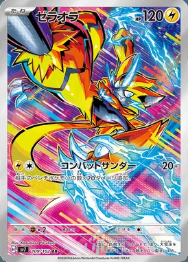 Zeraora card image