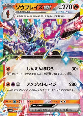 Ceruledge ex card image