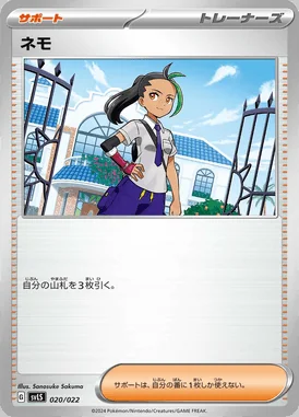 Nemona card image